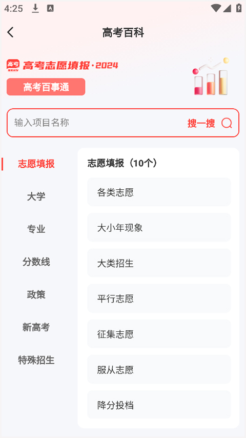 阳光高考网2025最新版本下载