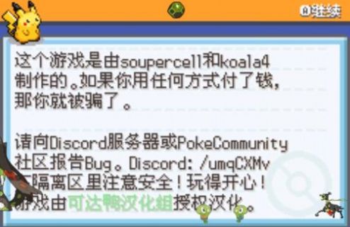 口袋妖怪激进红4.0下载