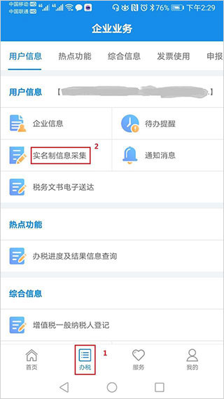河南税务最新版app下载