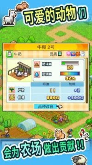 晴空农场物语最新版本下载