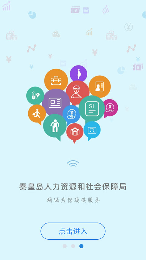秦皇岛人社app下载安装