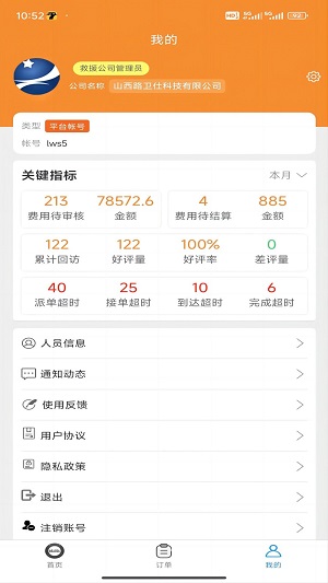 路卫仕汽车智能救援安卓版下载
