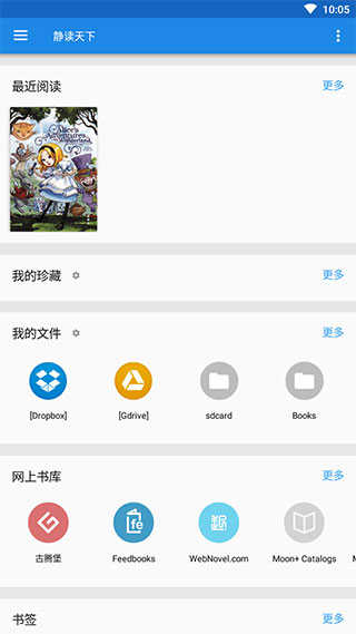 静读天下专业版9.4下载