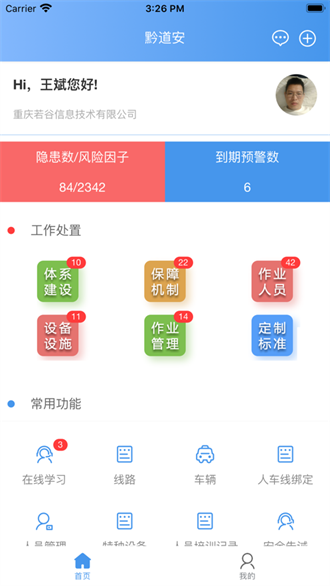 黔道安运输安全教育安卓版下载安装