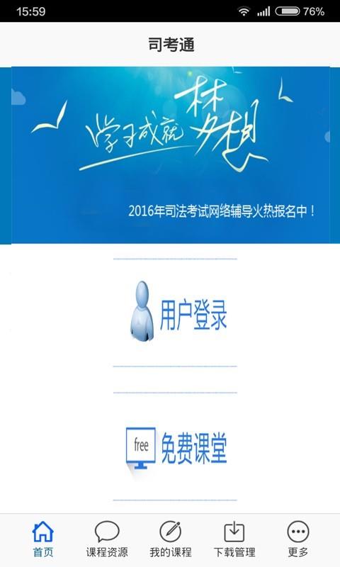 司考通app安卓客户端下载