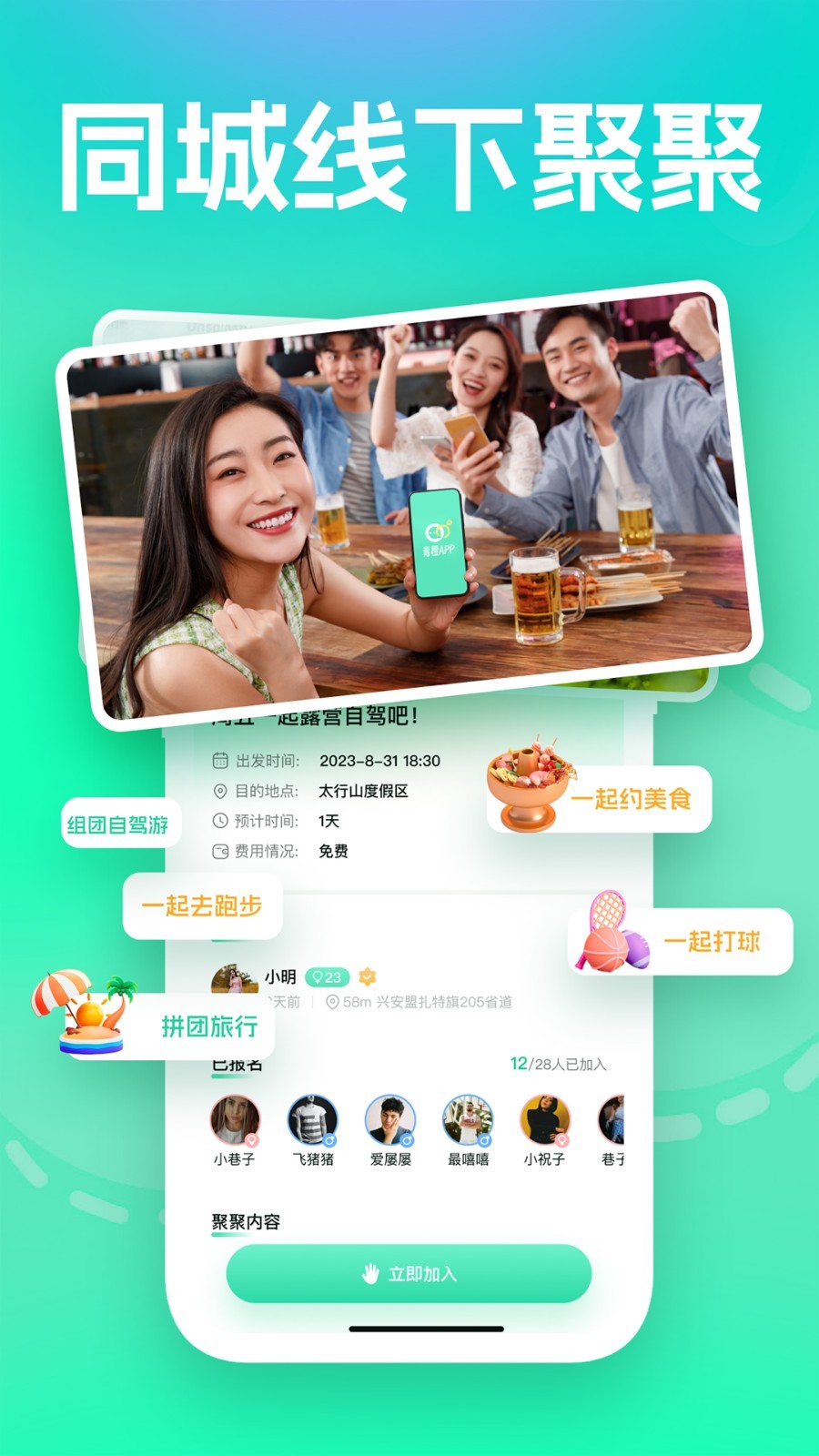 青橙下载交友软件