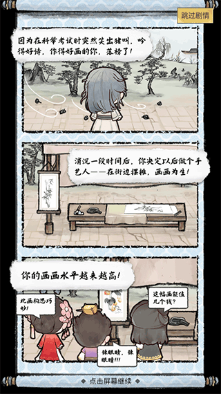 水墨记免广告版折相思游戏免费下载