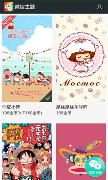 微信主题美化包app下载
