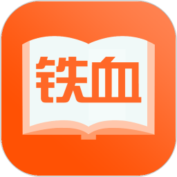 铁血读书app手机版下载