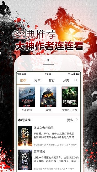 铁血读书app手机版下载