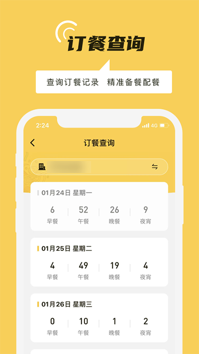 铁路人app免费下载