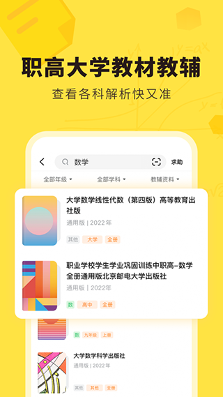 快对作业扫一扫找答案免费版下载