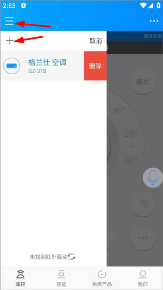遥控精灵安卓版app下载