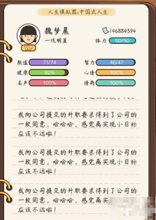 人生轨迹模拟器无广告下载安装