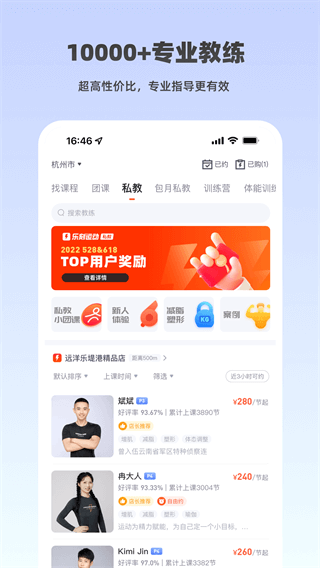 乐刻运动健身app免费下载