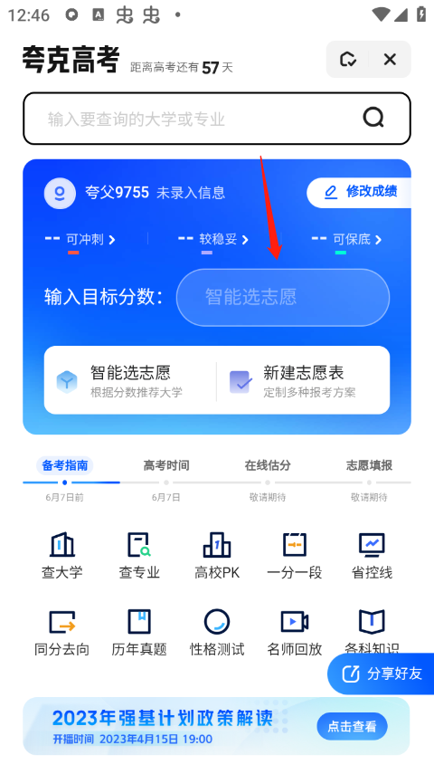 夸克高考app免费下载