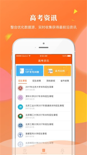 轻松志愿填报app2024最新版下载