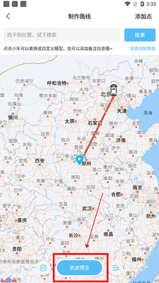 足迹地图安卓版app免费下载