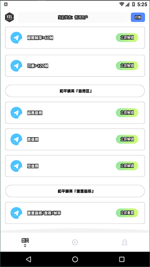 yzl工具箱9.3最新版本下载