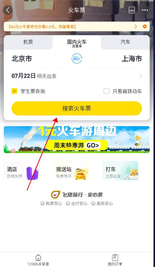 飞猪旅行app2024最新版下载