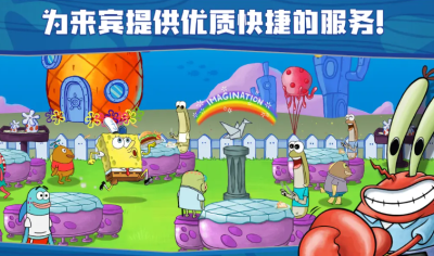 海绵宝宝餐厅模拟器最新版中文版下载