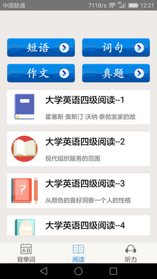 大学英语四级学习app下载