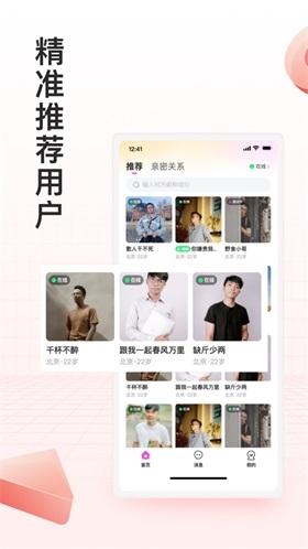 月下交友2.0.13最新版下载
