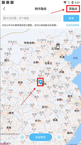 足迹地图安卓版app免费下载