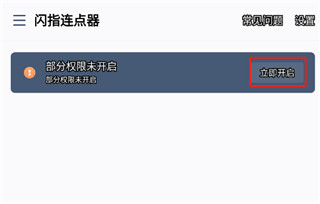 闪指连点器免费版下载安装