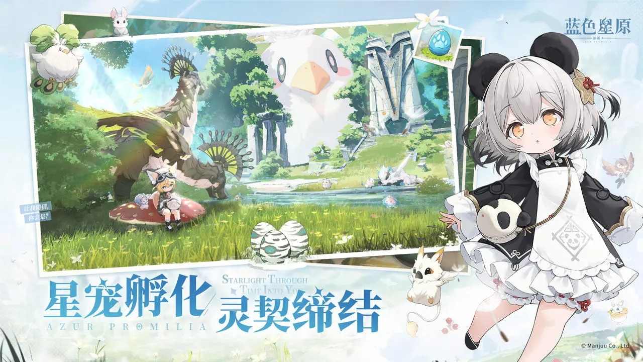 蓝色星原旅谣内测服手机下载