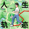 人生轨迹模拟器无广告下载安装