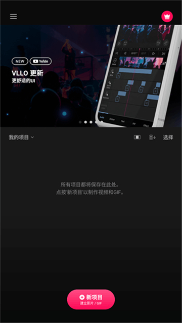vllo剪辑app最新版手机下载