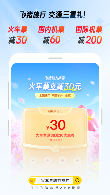 飞猪旅行app2024最新版下载