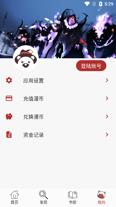 笨笨熊漫画免费版app下载