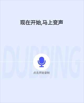 大饼变声器手机版下载