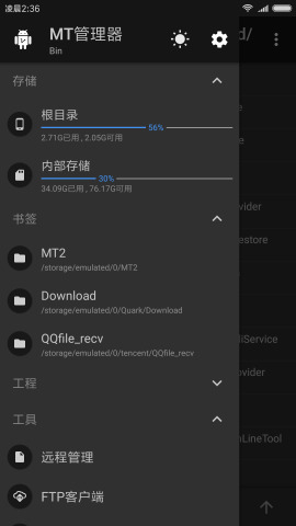 mt管理文件器最新版2024下载