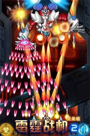 雷霆战机2完美版2024下载