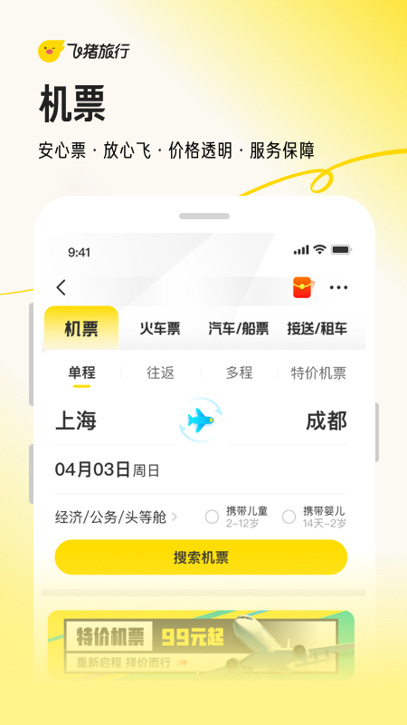 飞猪旅行app2024最新版下载