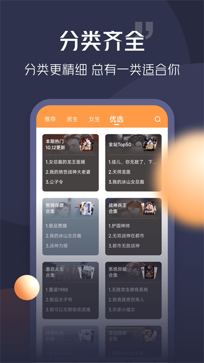 青橙小说app红包版下载