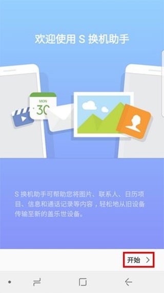 s换机助手华为下载安装
