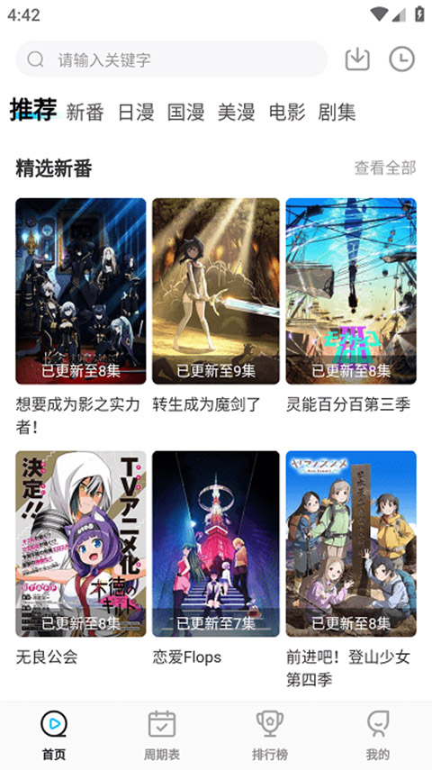 次元喵动漫app免费版下载