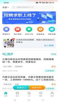 天侠网2024最新版app下载
