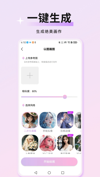 万颜相机免费版app下载