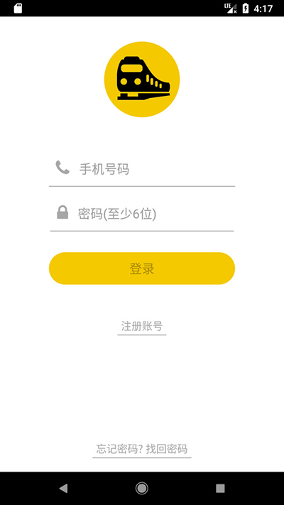铁路人app免费下载