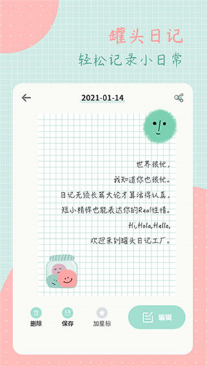 罐头日记最新免费版下载