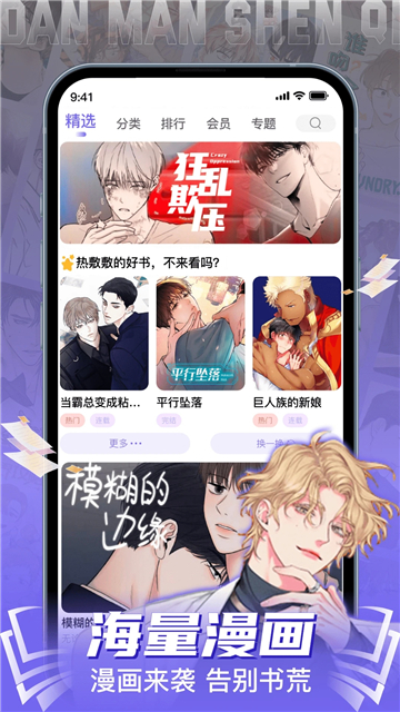 耽漫神器app最新版下载