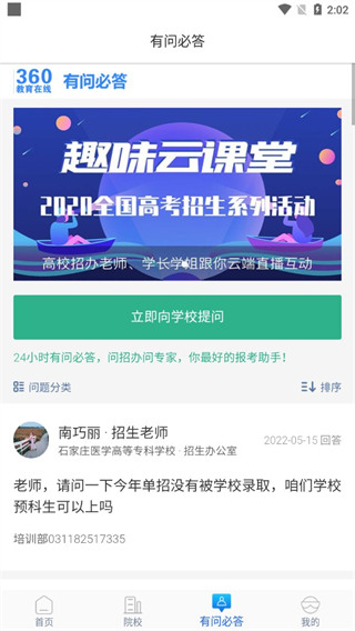 高考帮软件下载安装