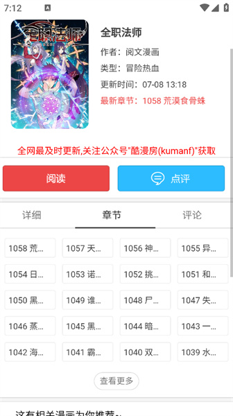 酷漫屋下拉式免费漫画下载