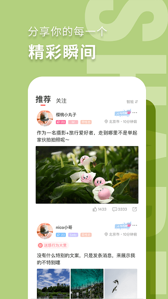 nico社交app安卓版免费下载