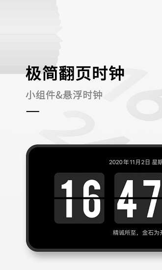 翻页桌面时钟手机版下载